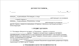 Поставка без договора поставки
