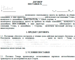 пример договора поставки строительных материалов