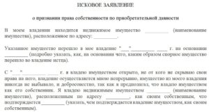 Исковое заявление о признании права собственности на земельный участок