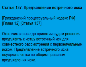Встречный иск как способ затянуть рассмотрение дела