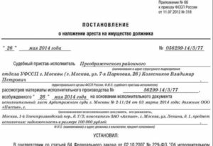 Арест дебиторской задолженности: арест по постановлению пристава