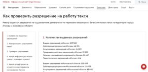 Как проверить лицензию такси на подлинность