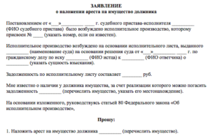 Арест дебиторской задолженности: арест по постановлению пристава