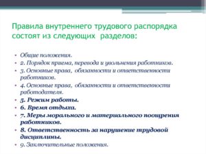 Правила внутреннего трудового распорядка на 2019 год