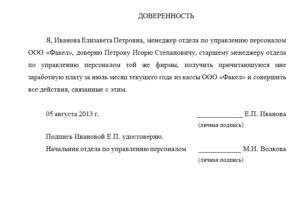 Правила и рекомендации по оформлению доверенности на получение зарплаты