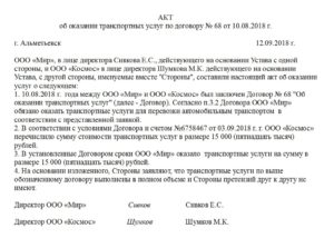 Акт выполненных работ по договору оказания услуг
