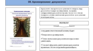 порядок архивирования документов в организации