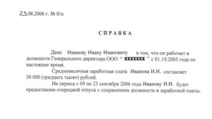 Особенности оформления справки с работы по месту требования