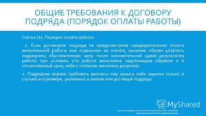 Предоплата по договору подряда и начало работ