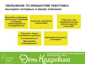 Увольнение проблемного работника. Как расстаться на взаимовыгодных условиях