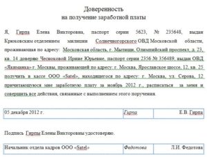 Правила и рекомендации по оформлению доверенности на получение зарплаты