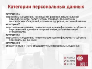Что входит в персональные данные и их обработку