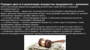 Арест дебиторской задолженности: арест по постановлению пристава