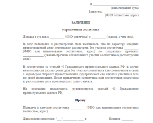 Ходатайство о привлечении третьего лица как способ затянуть процесс