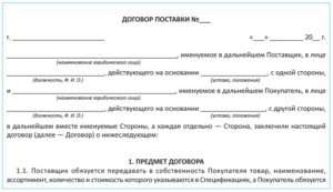 Поставка без договора поставки