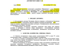 Поставка без договора поставки