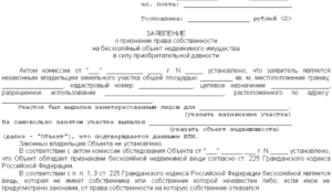 Исковое заявление о признании права собственности на земельный участок