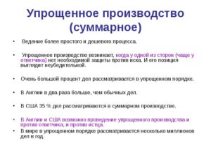 Упрощенное судопроизводство в гражданском процессе