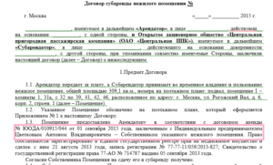 Аренда по предварительному договору. Меры противодействия уловкам собственников