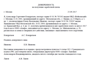 Правила и рекомендации по оформлению доверенности на получение зарплаты