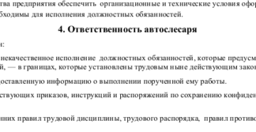 Типовая должностная инструкция автомеханика и его ключевые обязанности Типовая должностная инструкция автомеханика и его ключевые обязанности