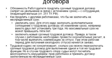 Продление срочного трудового договора согласно ТК РФ Продление срочного трудового договора согласно ТК РФ