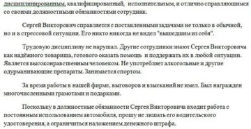 Характеристика с места трудовой деятельности сотрудника в полицию Характеристика с места трудовой деятельности сотрудника в полицию