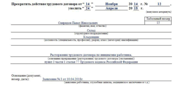 пример приказа об увольнении по форме Т-8 на 2019 год пример приказа об увольнении по форме Т-8 на 2019 год