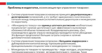Основные должностные обязанности и компетенции бренд-менеджера
