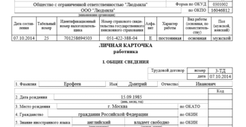 Личная карточка работника по унифицированной форме Т-2
