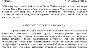 Трудовой договор по совместительству на 2019 год Трудовой договор по совместительству на 2019 год