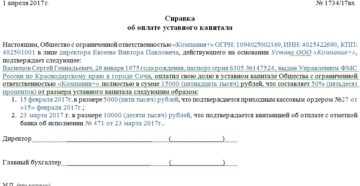 пример справки об оплате уставного капитала ООО пример справки об оплате уставного капитала ООО