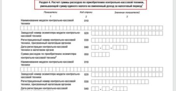 Новая декларация ЕНВД на 2019 год Новая декларация ЕНВД на 2019 год