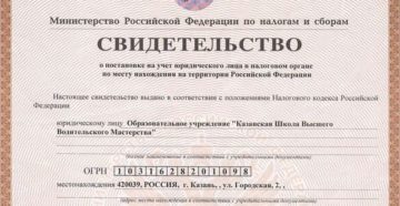 Расшифровка ОГРН юридического лица