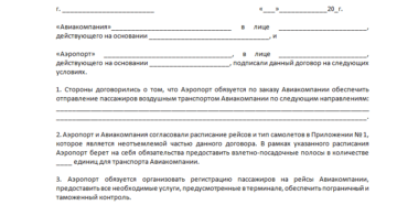 пример договора перевозки пассажиров