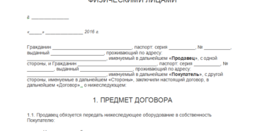 пример договора купли-продажи оборудования