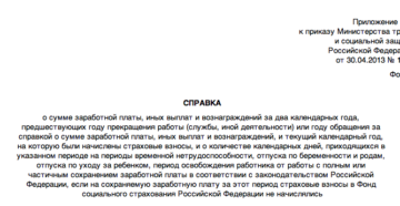 Справка 182н: пример и бланк Справка 182н: пример и бланк