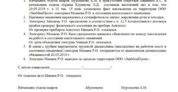 Увольнение за пьянку: пошаговая порядок