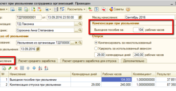 Как правильно оформляется расчет при увольнении работника Как правильно оформляется расчет при увольнении работника