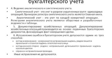 Правила и способы ведения бухгалтерского учета Правила и способы ведения бухгалтерского учета