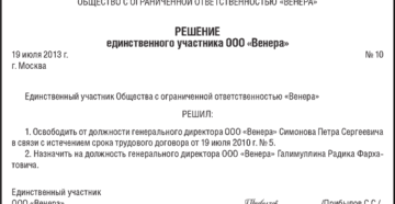 порядок увольнения директора по решению учредителя
