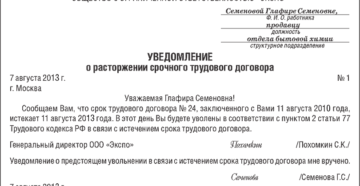 порядок увольнения по срочному трудовому договору порядок увольнения по срочному трудовому договору