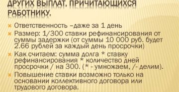Какая ответственность работодателя за задержку заработной платы сотрудникам Какая ответственность работодателя за задержку заработной платы сотрудникам