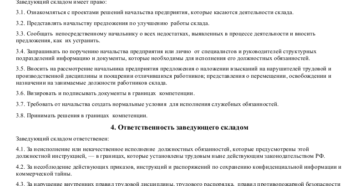 Пример должностной инструкции заведующего складом Пример должностной инструкции заведующего складом