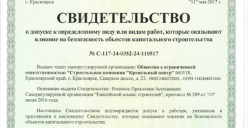 Как можно проверить СРО организации по номеру свидетельства Как можно проверить СРО организации по номеру свидетельства