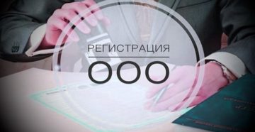 порядок регистрации ООО на домашний адрес учредителя в 2019 году порядок регистрации ООО на домашний адрес учредителя в 2019 году