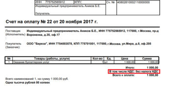 Как выставить счет на оплату Как выставить счет на оплату