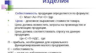 Калькуляция себестоимости продукции: формула Калькуляция себестоимости продукции: формула