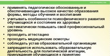 Должностная инструкция педагога дополнительного образования в школе и ДОУ