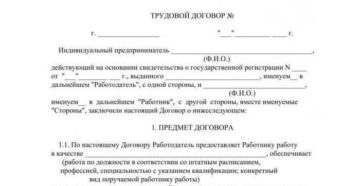 Заполненный пример трудового договора
